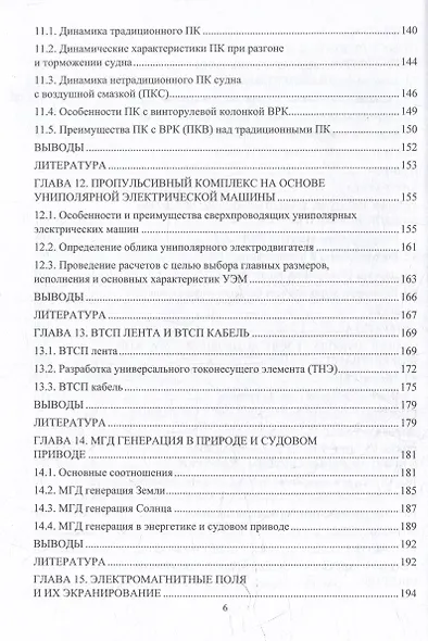 Судовой электропривод: учебное пособие - фото 6