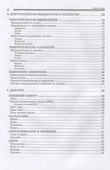 Китайский педиатрический массаж. Справочное руководство - фото 3