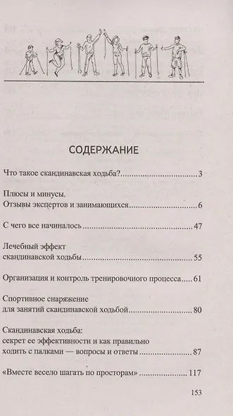 Скандинавская ходьба. Путь здоровья. Мифы и реальность - фото 2