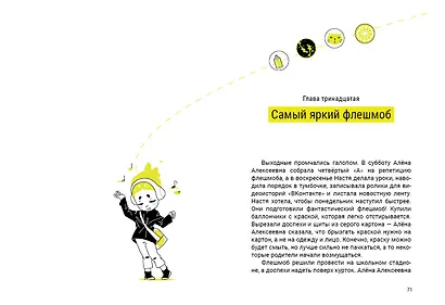 Королева флешмобов - фото 7