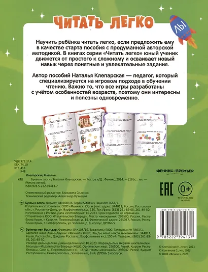 Буквы и слоги - фото 2