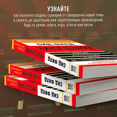 Киносценарий: основы написания - фото 5