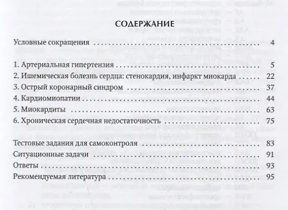 Актуальные вопросы клинической кардиологии. Учебно-методическое пособие - фото 2
