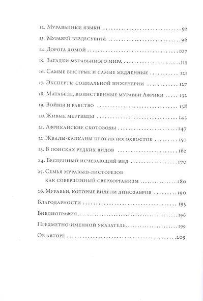 Планета муравьёв - фото 3