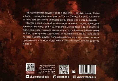 Оракул ангелов стихий: советы крылатых владык - фото 4