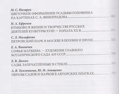 Сады на бумаге. Текст и образ - фото 9