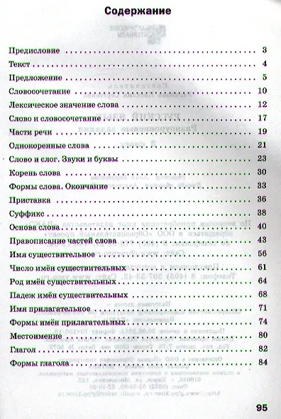 Русский язык. 3 класс. Разноуровневые задания. 2 -е изд.,перераб. - фото 2
