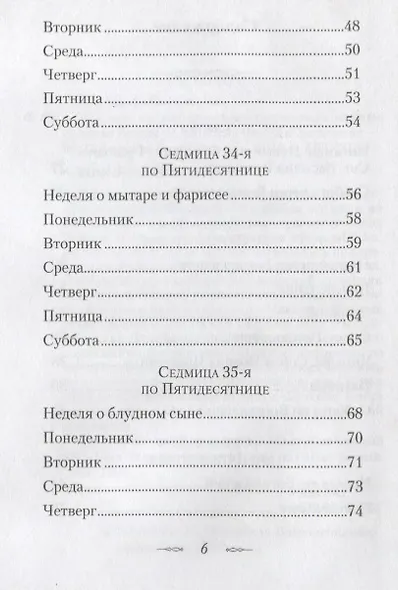 Мысли на каждый день года по церковным чтениям из слова Божия - фото 3