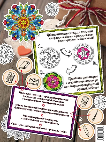 Мир цветов. Раскраски-наклейки - фото 2