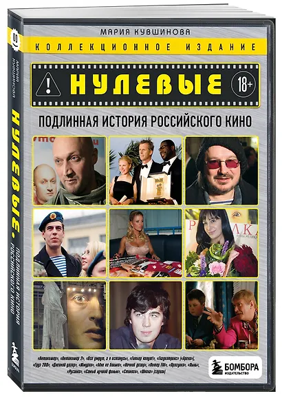 Нулевые. Подлинная история российского кино - фото 3