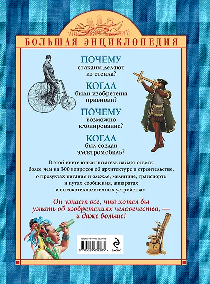 Изобретения и открытия - фото 2