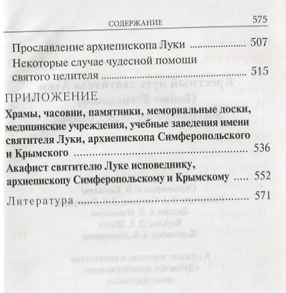 Крестный путь святителя Луки (Войно-Ясенецкого). Жизнеописание, чудеса, акафист - фото 4