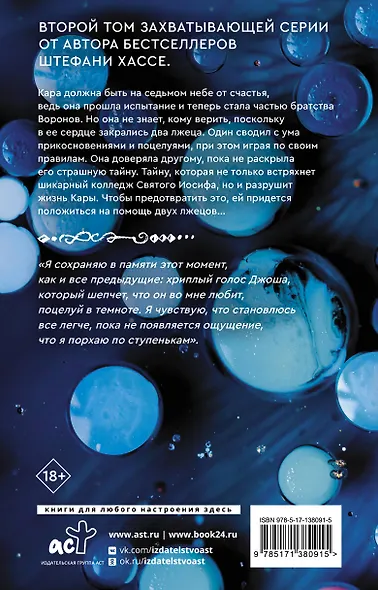 Ты любишь предателя - фото 2