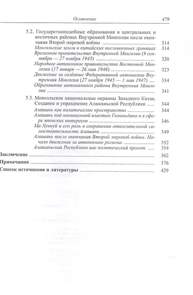 Политическая история Внутренней Монголии в конце XIX -первой половине XX века - фото 4
