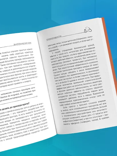 Неотложка для немедиков. Пошаговые инструкции по оказанию помощи от врача скорой - фото 9