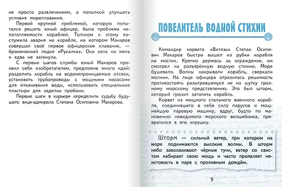 Степан Макаров - фото 5