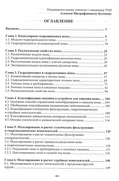 Физические основы и техника процессов сепарации пены - фото 2