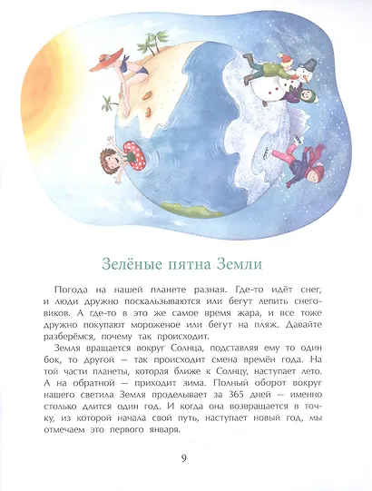 Земля. Планета воды - фото 3