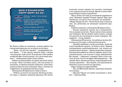 Дело Яблочного кролика - фото 12