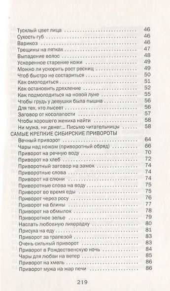 Женское одиночество. Найти, привлечь и быть счастливой - фото 3