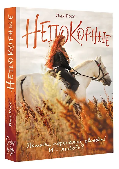 Непокорные - фото 3