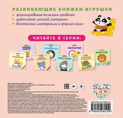 Я сам! Засыпаю один - фото 2