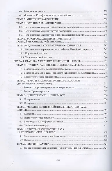 Физика. Пропедевтический курс для иностранных студентов. Учебник - фото 4