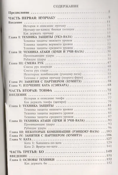 Ко-Будо оружие Окинавы (мББИ) Хаберзетцер - фото 2