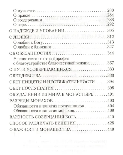 Указание пути ко спасению - фото 4