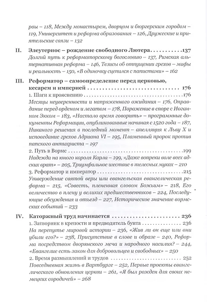 Мартин Лютер: бунтарь в эпоху потрясений - фото 3