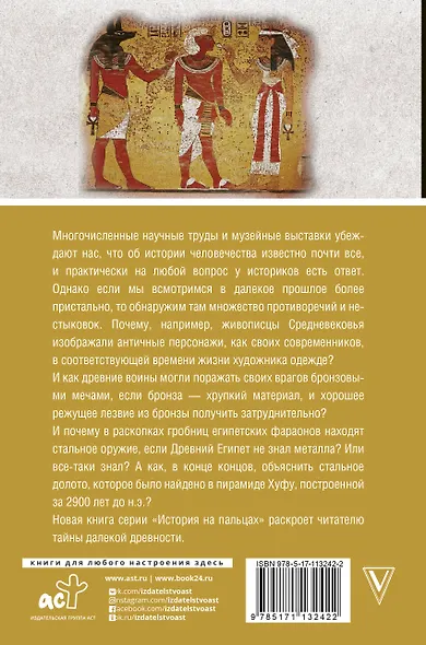 Древний мир. Полная история - фото 2