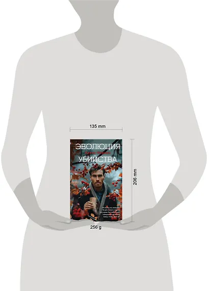 Эволюция убийства - фото 4