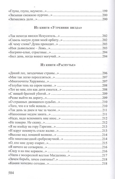 Хризалида Стихотворения (СеребВекПарал) Малахиева-Мирович - фото 5