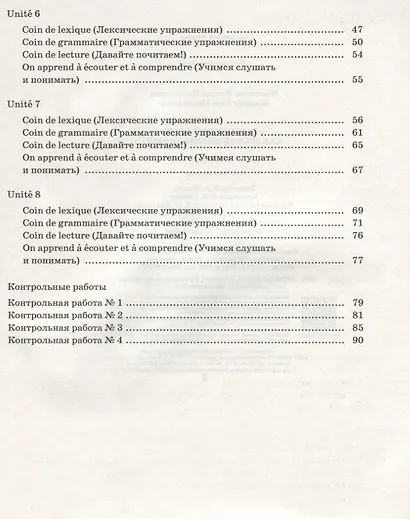 Французский язык как второй иностранный. 5 класс. Рабочая тетрадь (с контрольными работами и текстами для чтения) - фото 3