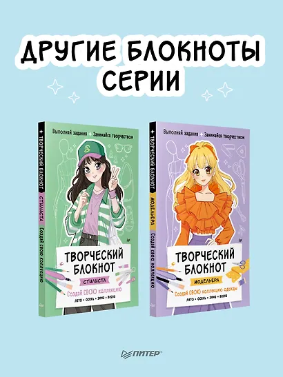 Творческий блокнот модельера. Создай свою коллекцию одежды - фото 7