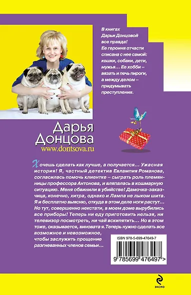 Фигура легкого эпатажа: роман - фото 2