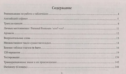 Английский язык: 120 тренировочных табличек на глагол to have - фото 2