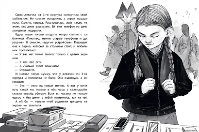 Криповая книга. Страшилки нашего двора - фото 4