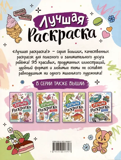 Лучшая раскраска! Аниме - фото 2