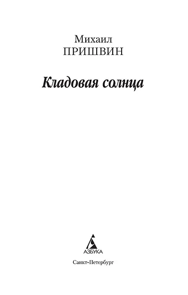 Кладовая солнца - фото 8