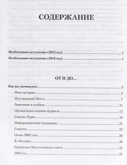 Полдень. От рождения до возрождения. Воспоминания - фото 2