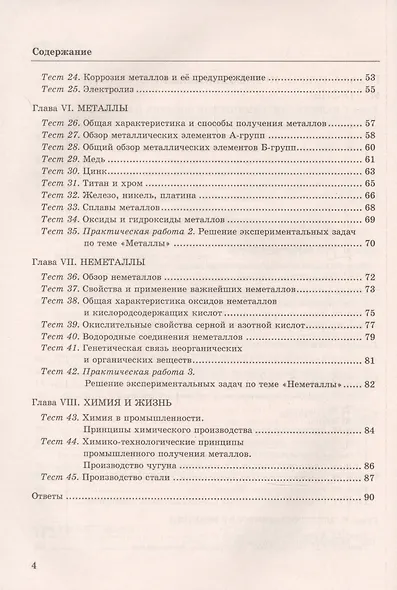 Тесты по химии. К учебнику Г.Е. Рудзитис, Ф.Г. Фельдмана "Химия. Базовый уровень". 11 класс - фото 3