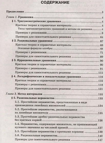 Математика. Подготовка к ЕГЭ. Уравнения и неравенства: разбор заданий с развернутым ответом: 10-11 классы. Профильный уровень - фото 3