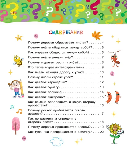 Большая книга почему - фото 6