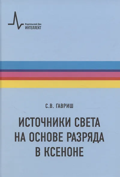 Источники света на основе разряда в ксеноне - фото 1