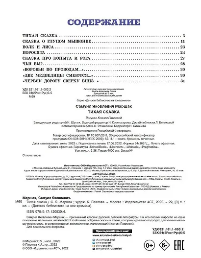 Тихая сказка - фото 3