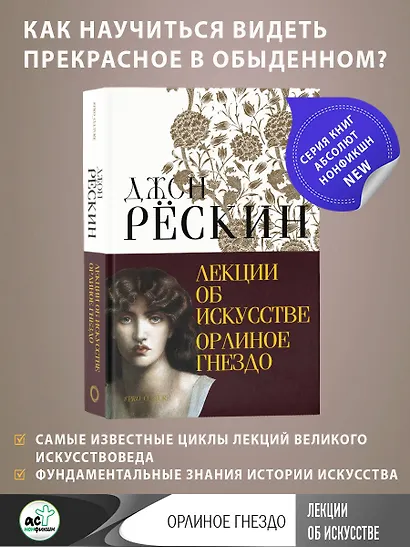 Лекции об искусстве. Орлиное гнездо - фото 4