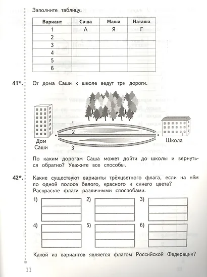 Математика. 4 класс. Дидактические материалы : пособие для учащихся общеобразовательных организаций : в 2 частях. Часть 2. ФГОС. 3-е издание, перераб. - фото 5