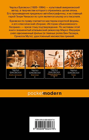 История обыкновенного безумия : рассказы - фото 2