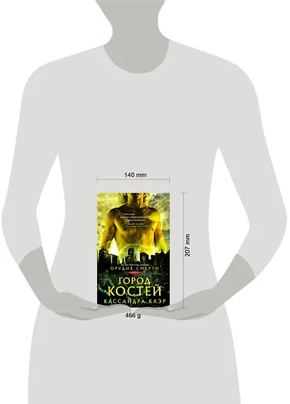 Орудия смерти. Город костей - фото 13